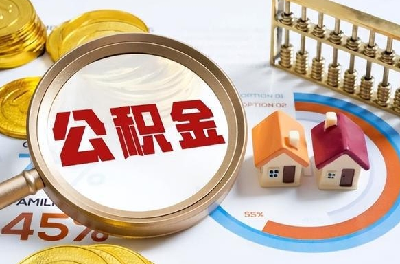 锡林郭勒盟离职了住房公积金还能取吗（离职后公积金还能提取吗）